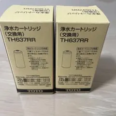 TOTO 浄水カートリッジ　TH637RR まとめ売りのサムネイル