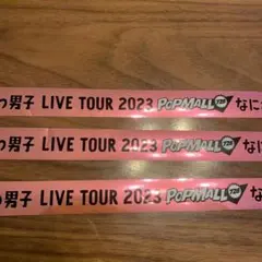 なにわ男子銀テープ3本