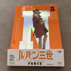 2026年最新】ルパン三世 part5 dvdの人気アイテム - メルカリ