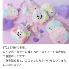 bt21 公式 shooky RAINBOWシリーズ ぬいぐるみ巾着