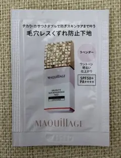 MAQUILLAGE ドラマティックマスカラベース NEO 0.3ml
