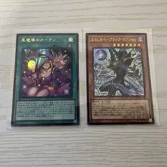【遊戯王】黒魔導のカーテン／王のしもべ－ブラックマジシャン ウルトラ各1枚