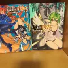 無職転生 異世界行ったら本気だす 24巻 - メルカリ