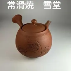 希少】三代 井上素三 朱泥 龍図 急須 不識庵素三 常滑焼 煎茶道具