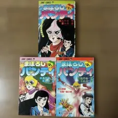 まぼろしパンティ 永井豪 帯付き 初版 - メルカリ