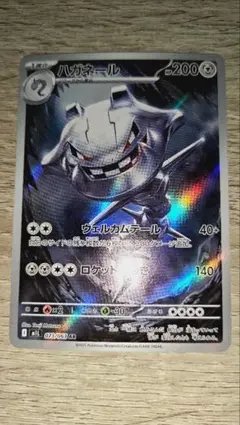 2026年最新】ハガネールARの人気アイテム - メルカリ