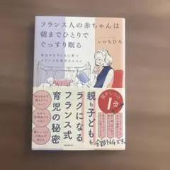 フランス人の赤ちゃんは朝までひとりでぐっすり眠る