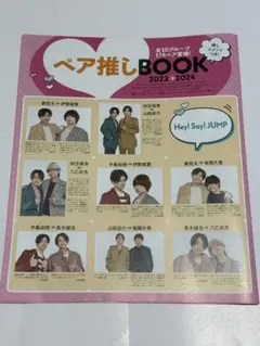月刊TVガイド　ペア推しBOOK 全ページ