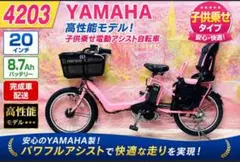 ZK4685 電動アシスト自転車 ヤマハ パスバビー 子供乗せ 20インチ