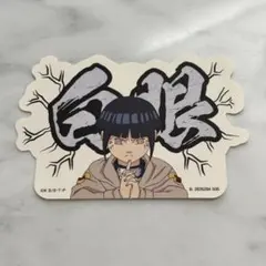 NARUTO モバイルステッカーコレクション ヒナタ 選べるおまけ付き