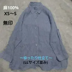 麻100% MUJI 無印 シャツ XS〜S ゆったりサイズ 日焼け　冷房避け