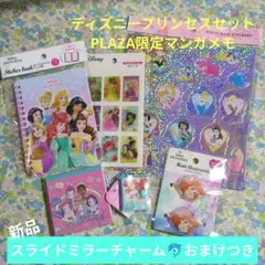 ディズニープリンセス PLAZA限定 マンガ スクエアメモ レア 全6点新品