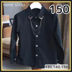 男の子 黒シャツ キッズ ボタンシャツ 長袖 ワイシャツ ブラック 150 x