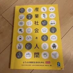 高校　教科書