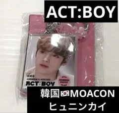 韓国★ソウルコン★ヒュニンカイ★MOACON★ガチャ★ACT:BOY