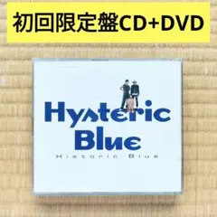 ■[初回/CD+DVD] Hysteric Blue Best ベストアルバム Hysteric Blue ベストアルバム Historic Blue DVD付き BEST ヒスブル