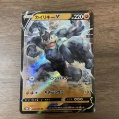 カイリキーV RR S10D おまけ付き