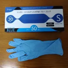 シンガー　ニトリルディスポ手袋 ブルー ロング Sサイズ 50枚入