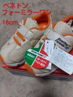 ベネトンフォーミラーワン　キッズスニーカー16cmのサムネイル
