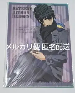 家庭教師ヒットマンREBORN! クリアファイル 雲雀恭弥