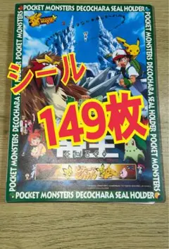デコキャラシールホルダー　ポケモンパン　シール149枚 結晶塔の帝王