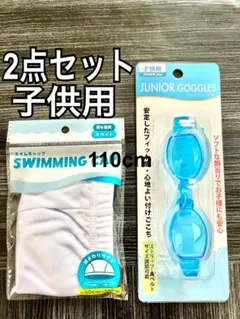 水泳帽 水中メガネゴーグル 水泳 スイミングプール新品未使用2点セット g r