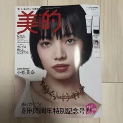 美的5月号　付録なし