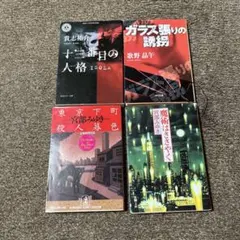 小説 4冊セット