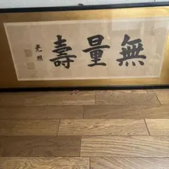 2026年最新】大谷光照の人気アイテム - メルカリ