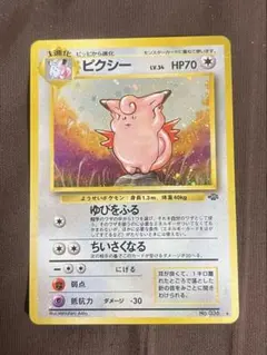 ポケモンカード 旧裏 ピクシー 十字ホロ - メルカリ