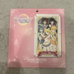 ペーパーシアター　劇場版美少女戦士セーラームーン Eternal セーラー戦士①