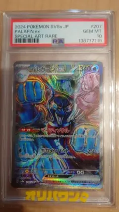 PSA10 イルカマンex SAR 207/187 SV8a ポケカ - メルカリ