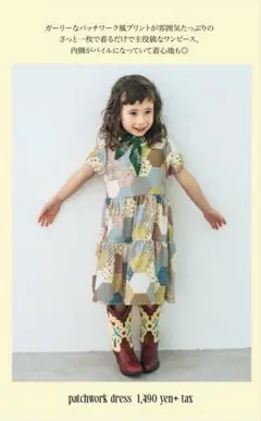 soft cheese パッチワーク ワンピース 120