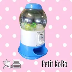 ☆ヘイコー卓上ガチャガチャマシン『Petit KoRo』イエロー美品 