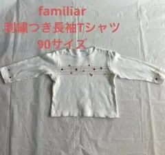familiar 刺繍付き長袖Tシャツ