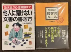 ビジネス本　2種