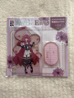 葬送のフリーレン エニマイくじ E賞 アクリルスタンド 断頭台のアウラ