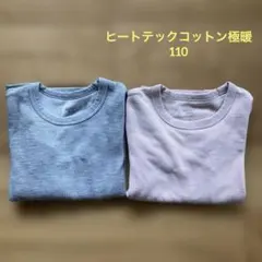 ユニクロ ヒートテックコットン 110 2枚セット