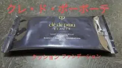 クレ・ド・ポー　ボーテ　ファンデーションサンプル♪