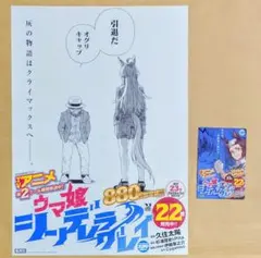 【ウマ娘 シンデレラグレイ】22巻B3ポスター&POP★販促 オグリキャップ