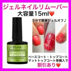 ジェルネイルリムーバー マジックリムーバー カラージェル ジェルネイル