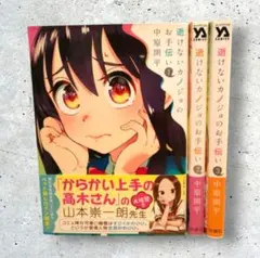初版　逝けないカノジョのお手伝い　全巻　中原開平　１～３