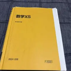 2026年最新】数学XS 駿台の人気アイテム - メルカリ