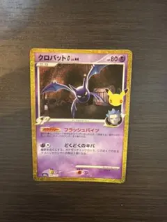 ポケモンカード クロバット