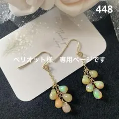 14kgf・エチオピアオパール❀.ふさふさピアス