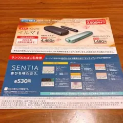 ローソン限定　IQOS(アイコス)イルマi 割引券/ サンプルたばこ引換券