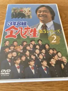 2026年最新】3年B組金八先生 第5シリーズdvd-boxの人気アイテム - メルカリ