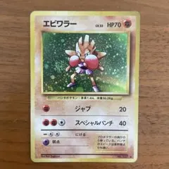 2026年最新】ポケモンカード エビワラーの人気アイテム - メルカリ