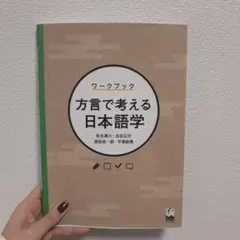2026年最新】方言 本の人気アイテム - メルカリ