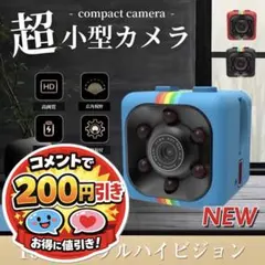 超小型カメラ 1個 HD 1080P 140° 赤外線 録画 動体検知 ブルー